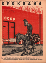 Обложка для Крокодил, 1939 , № 08.pdf